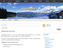 Tablet Screenshot of chinadev.alaskaseafood.org